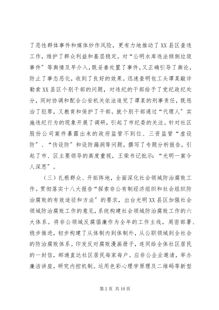 2023年区纪检监察局工作报告.docx_第2页