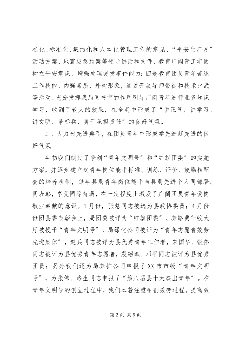 2023年团党委文明行业建设汇报.docx_第2页