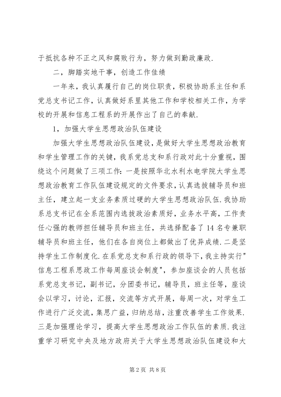 2023年系党总支副书记述职报告.docx_第2页