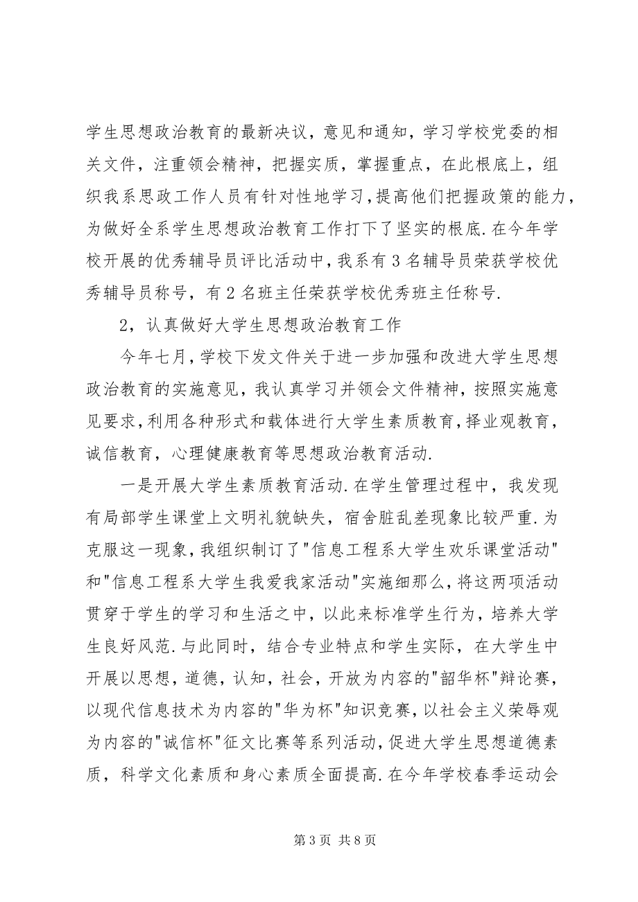 2023年系党总支副书记述职报告.docx_第3页