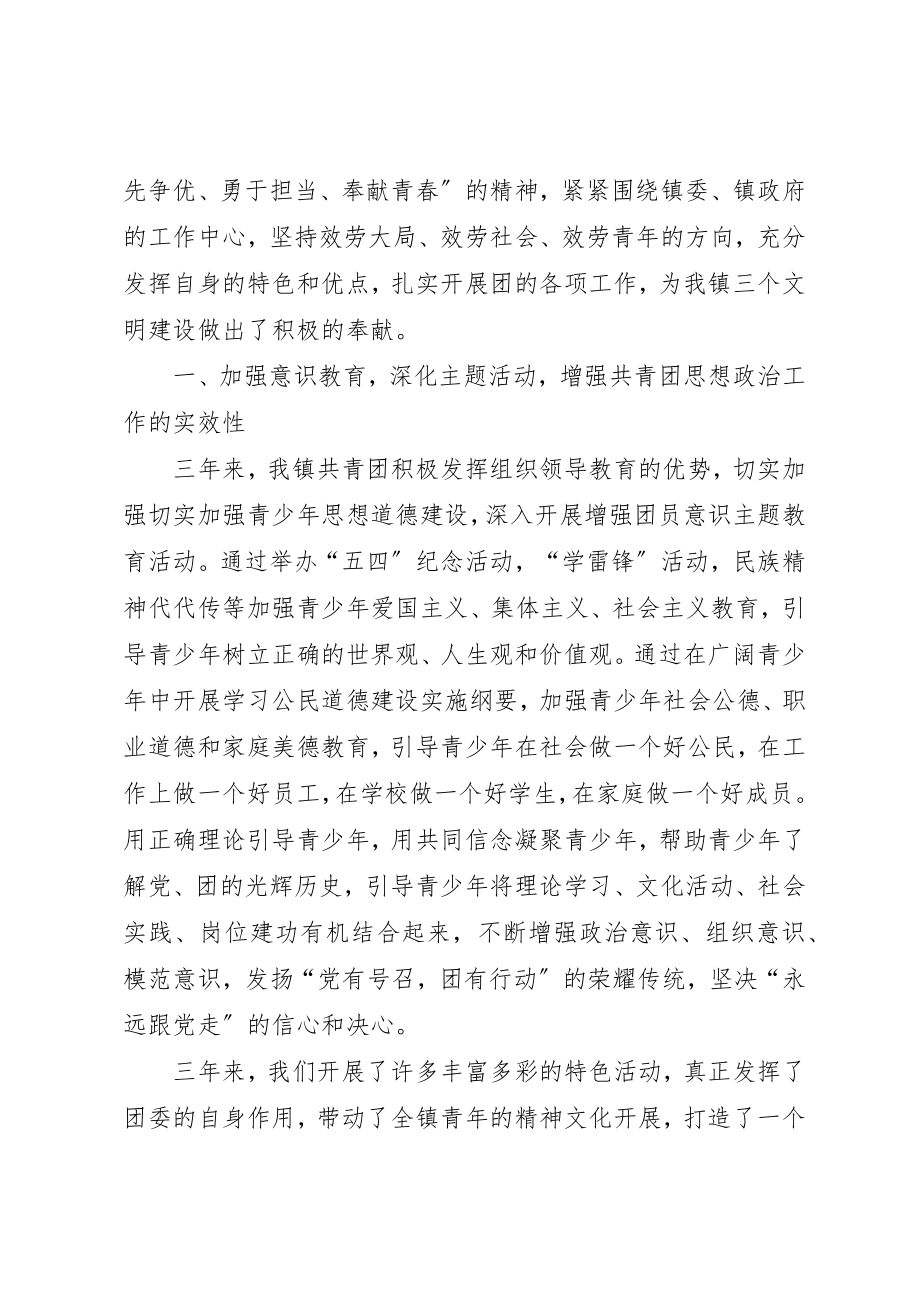 2023年第十七次团代会工作报告新编.docx_第2页