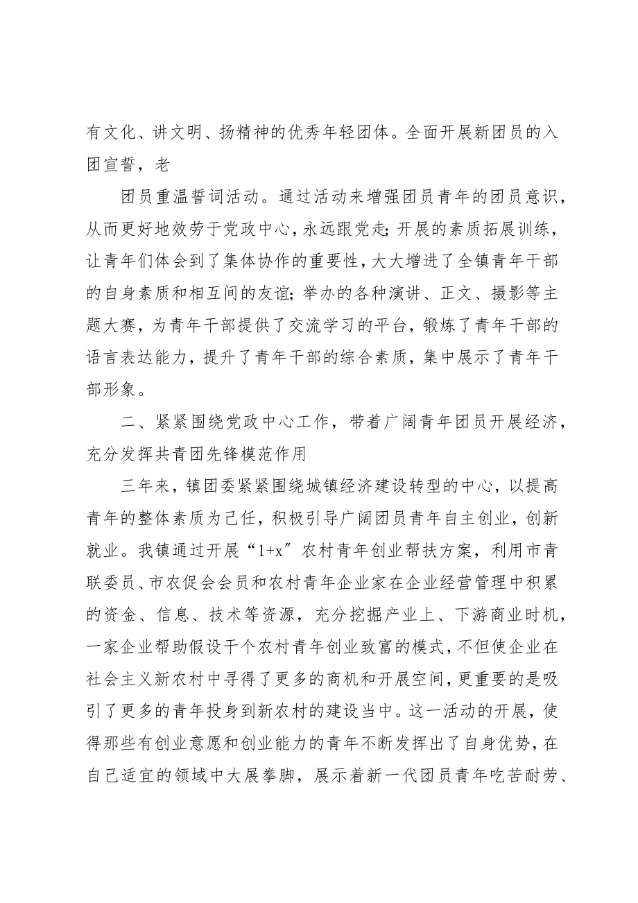 2023年第十七次团代会工作报告新编.docx_第3页