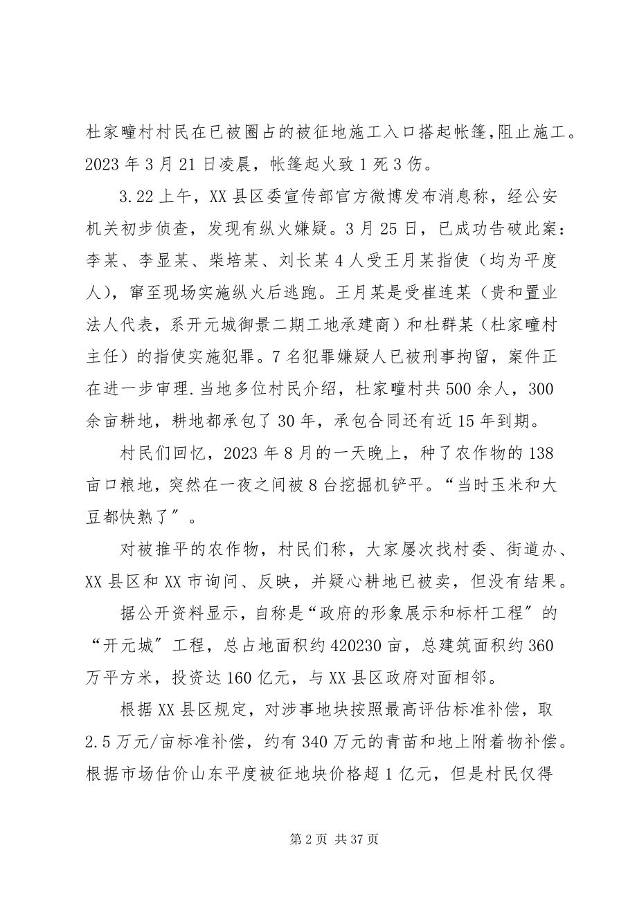 2023年社会治安问题的分析与对策.docx_第2页