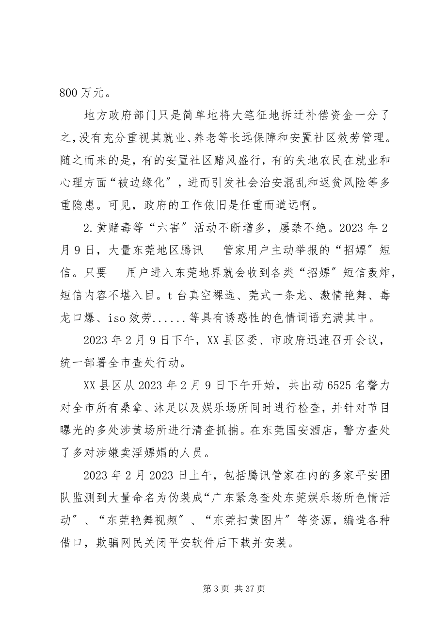 2023年社会治安问题的分析与对策.docx_第3页