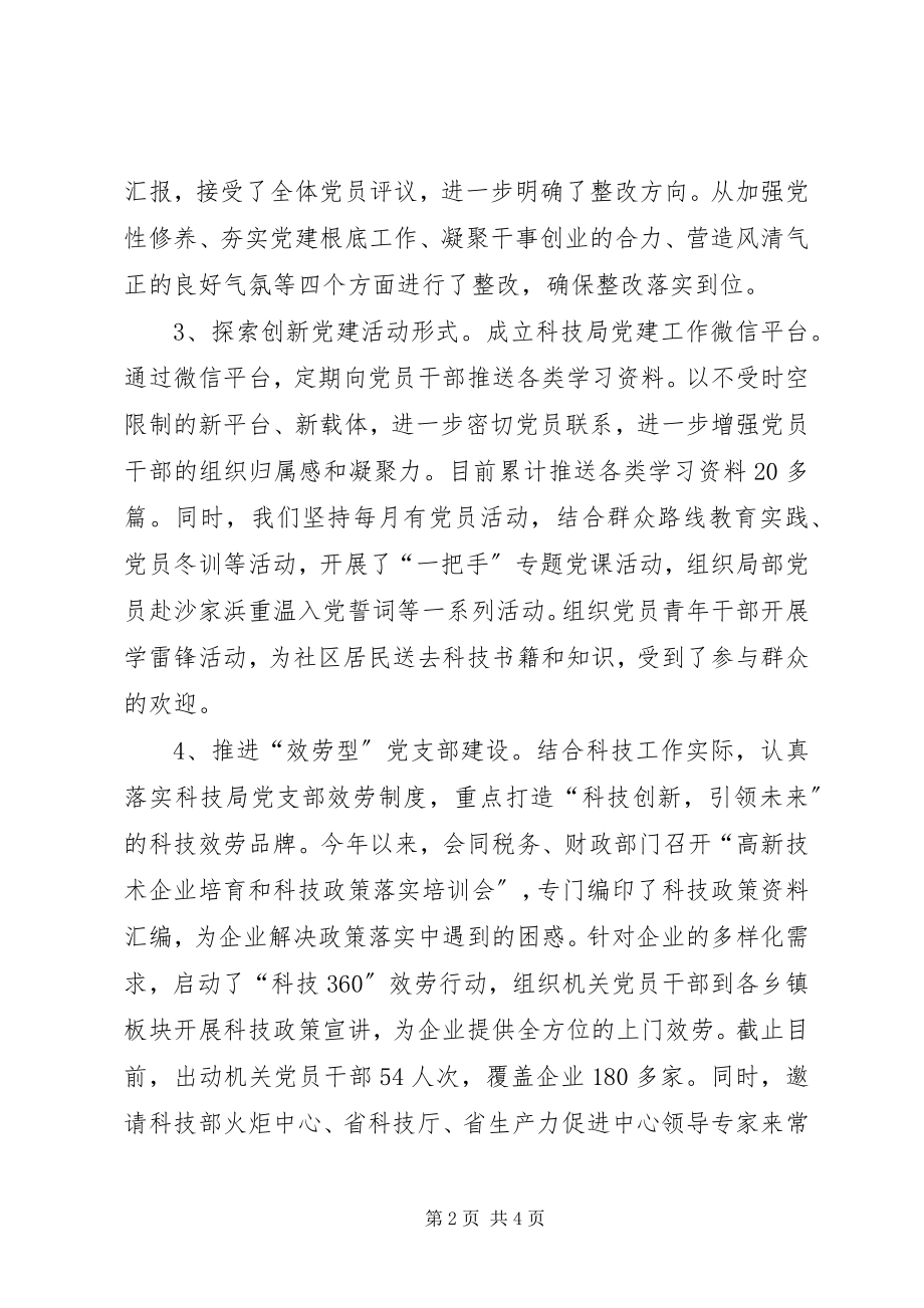 2023年有关支部书记述职报告.docx_第2页