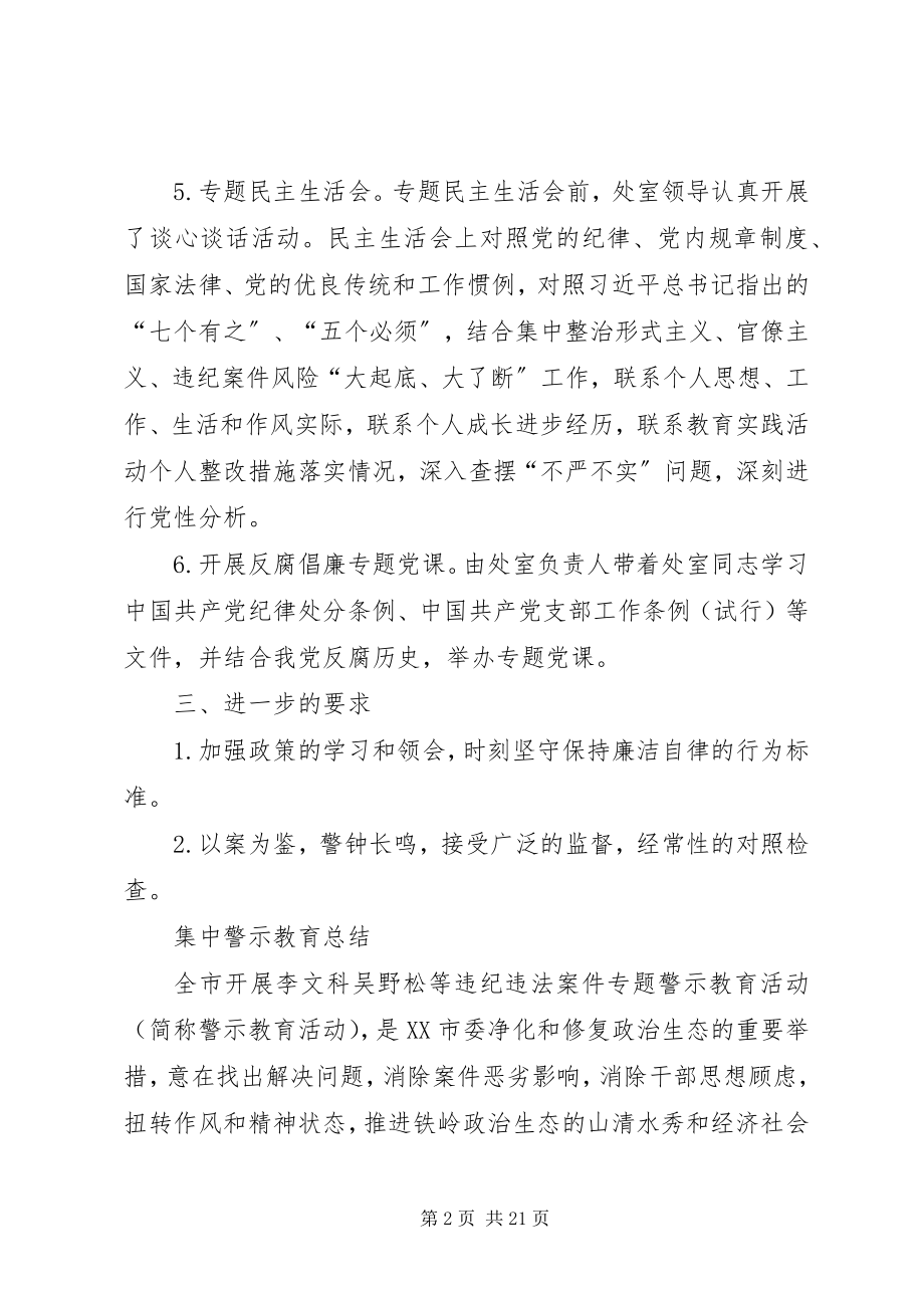 2023年集中警示教育总结警示教育活动开展情况报告.docx_第2页