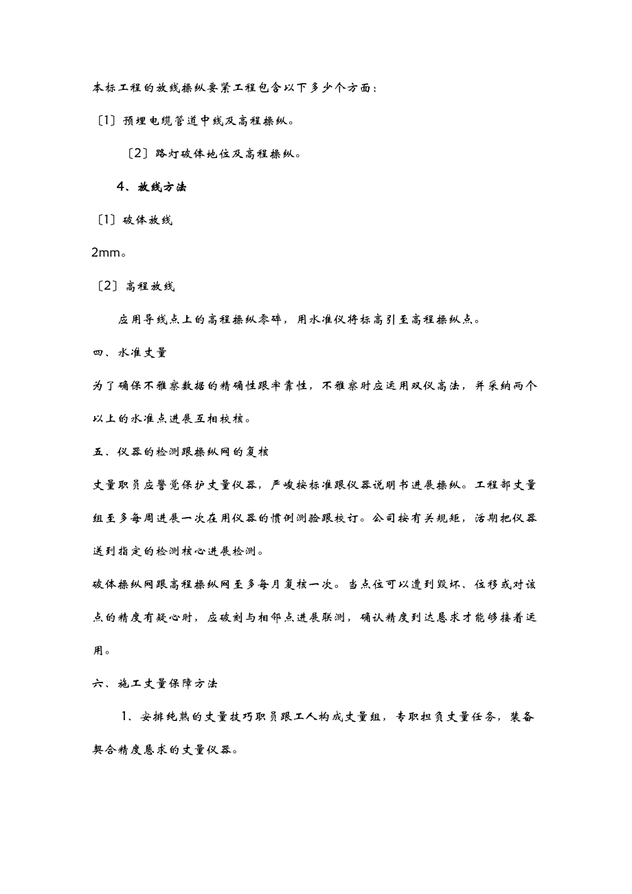 2023年建筑行业某亮化工程施工方案.docx_第2页