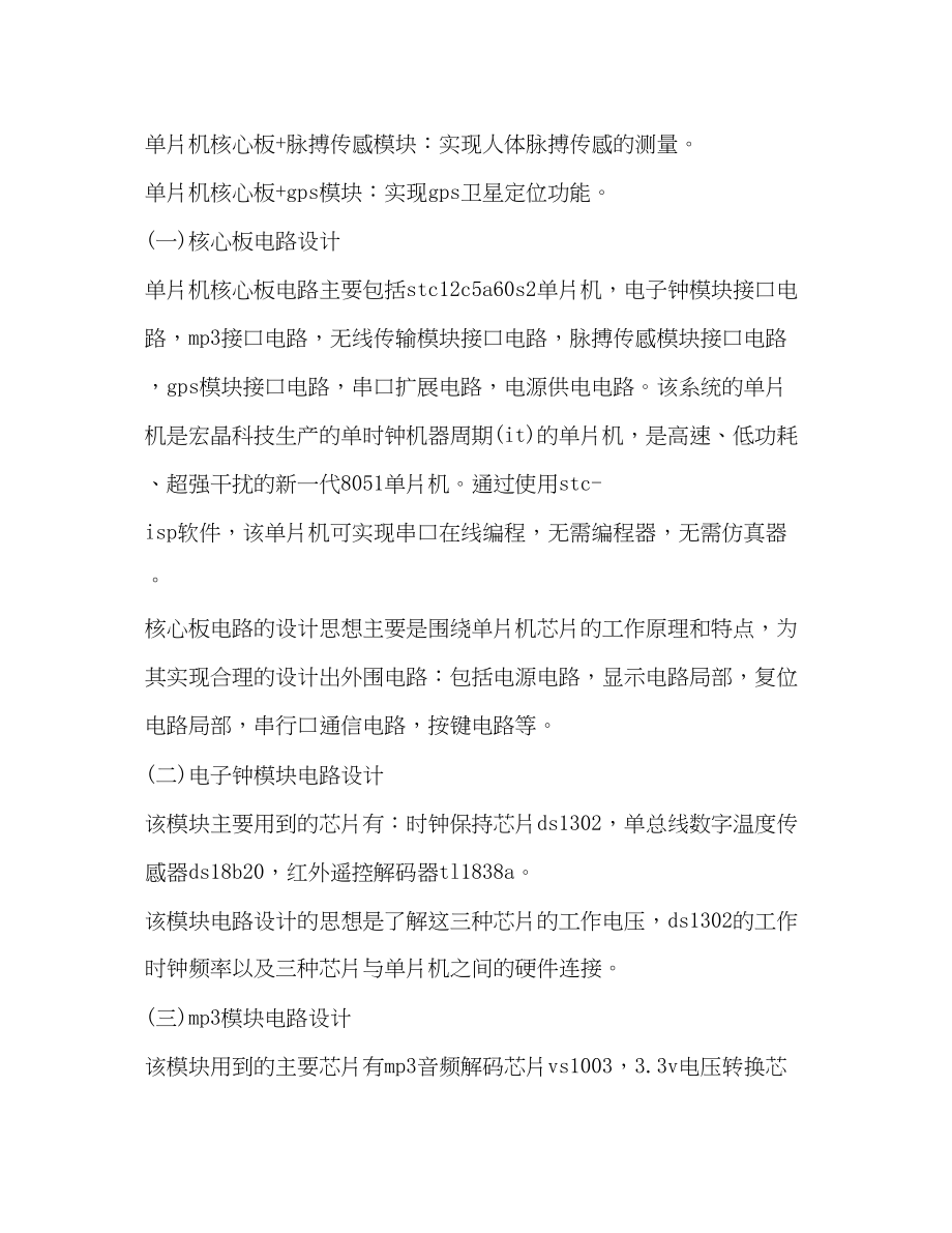 2023年委托书单片机生产实习报告汇编.docx_第3页