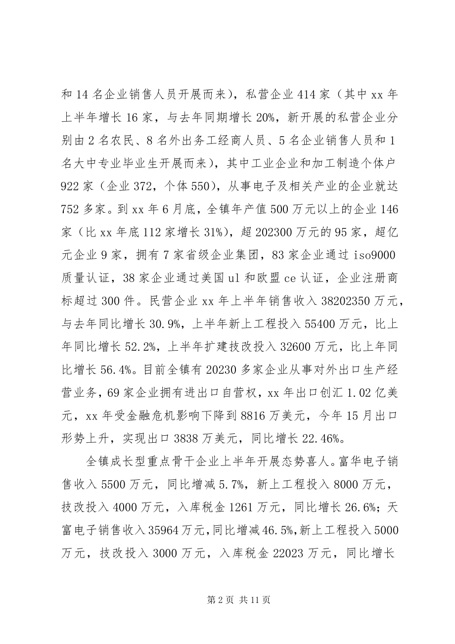 2023年政协委员对民营企业的调研报告.docx_第2页