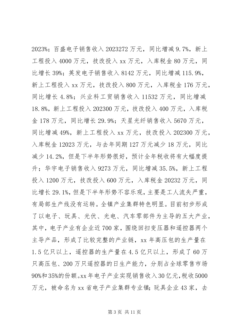 2023年政协委员对民营企业的调研报告.docx_第3页