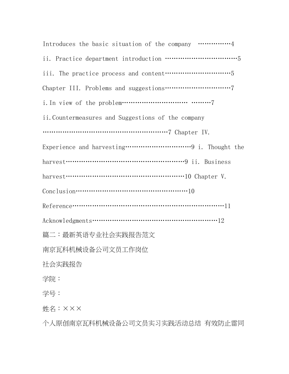 2023年英文版暑假社会实践报告2.docx_第3页