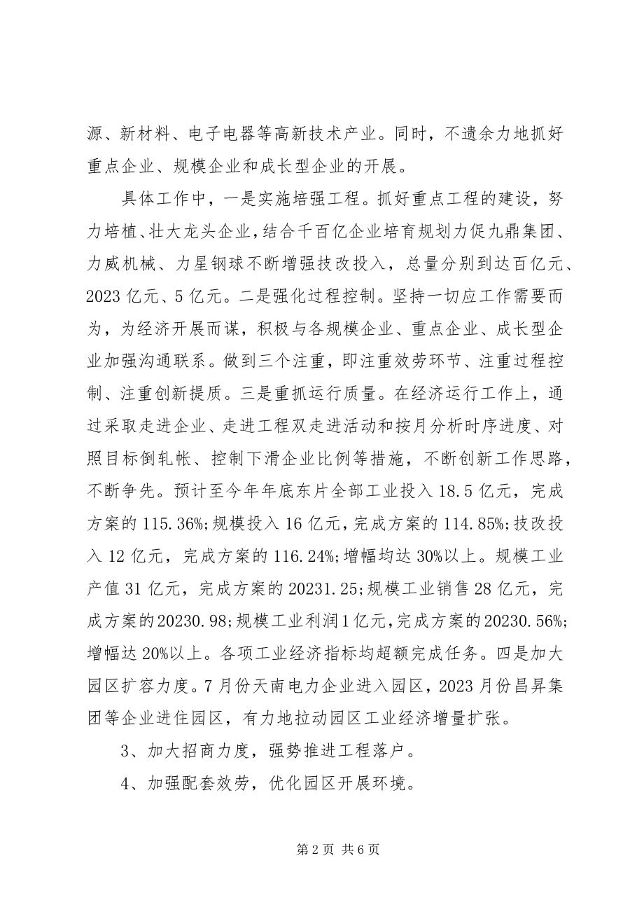 2023年招商局领导述职述法报告.docx_第2页