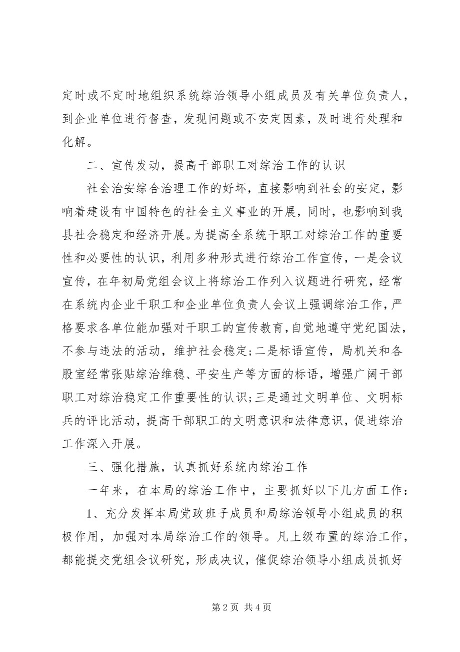 2023年综治工作述职报告范本.docx_第2页