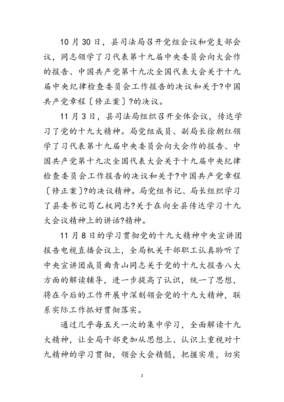 2023年司法局学习宣传十九大精神报告范文.doc_第2页