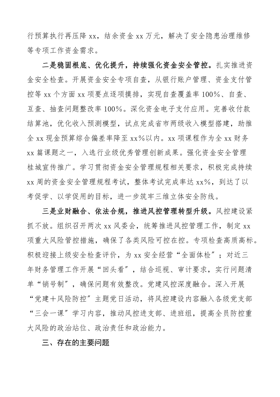 财务部主任安全履职履责述职报告工作汇报总结.docx_第2页