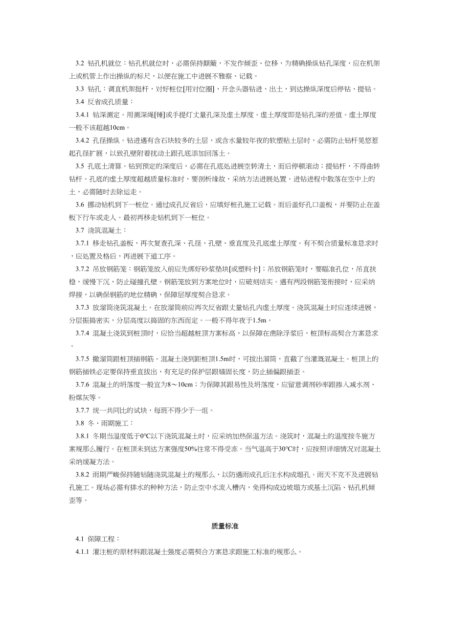 2023年建筑行业螺旋钻孔灌注桩施工工艺标准21996.docx_第2页