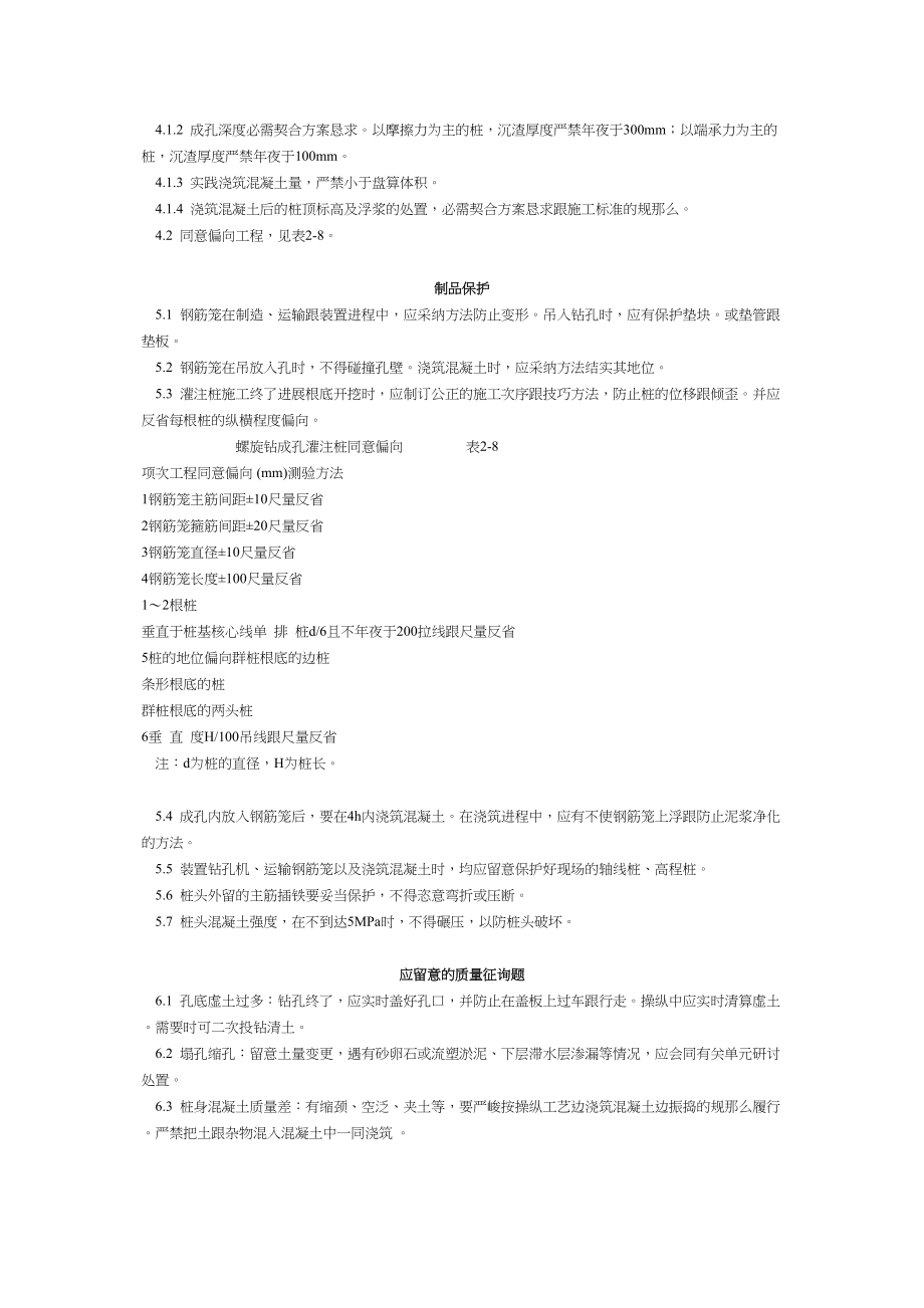 2023年建筑行业螺旋钻孔灌注桩施工工艺标准21996.docx_第3页