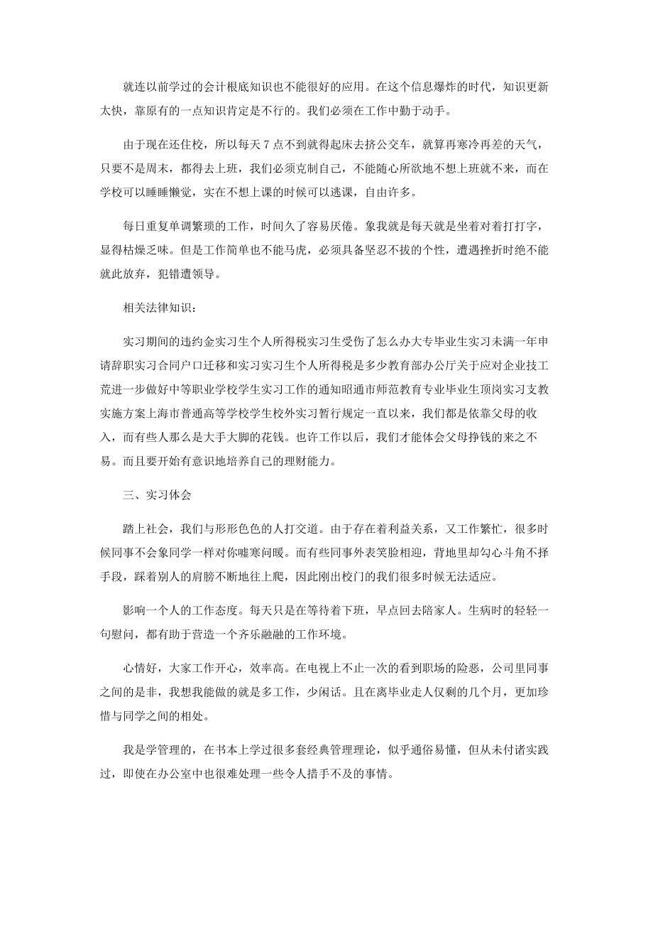 2023年行政管理大学生实习报告模板.docx_第2页