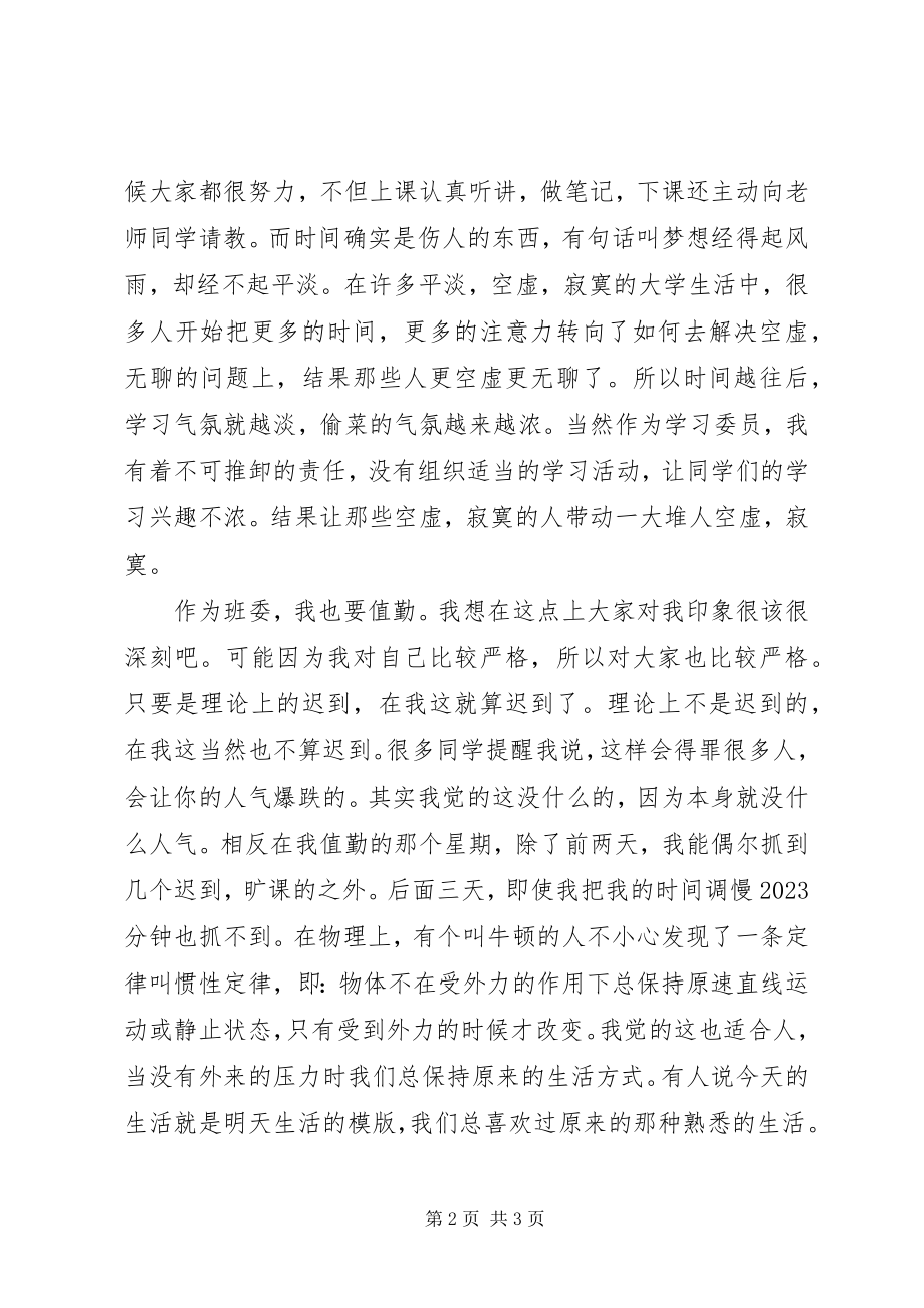 2023年学习委员述职报告.docx_第2页