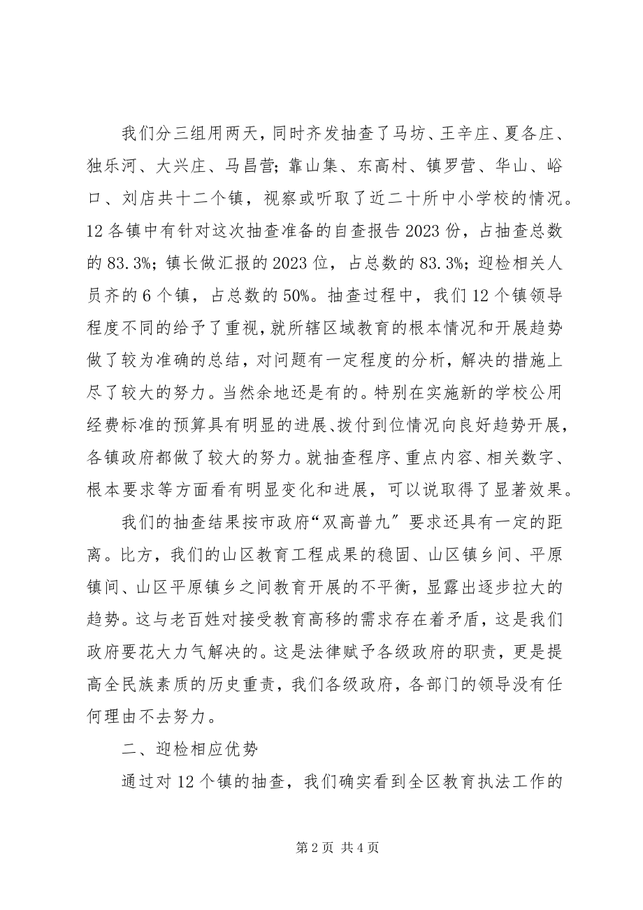 2023年教育执法工作总结报告.docx_第2页