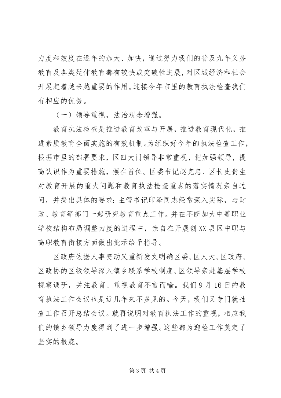 2023年教育执法工作总结报告.docx_第3页