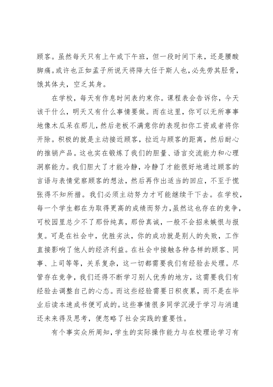 2023年大学生暑假社会实践报告某年字.docx_第2页