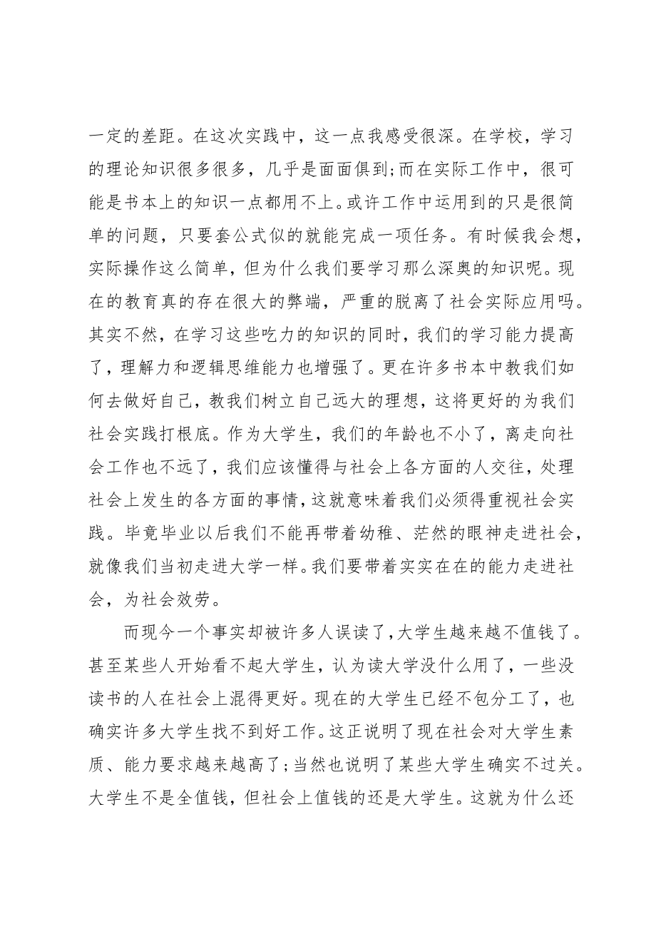 2023年大学生暑假社会实践报告某年字.docx_第3页