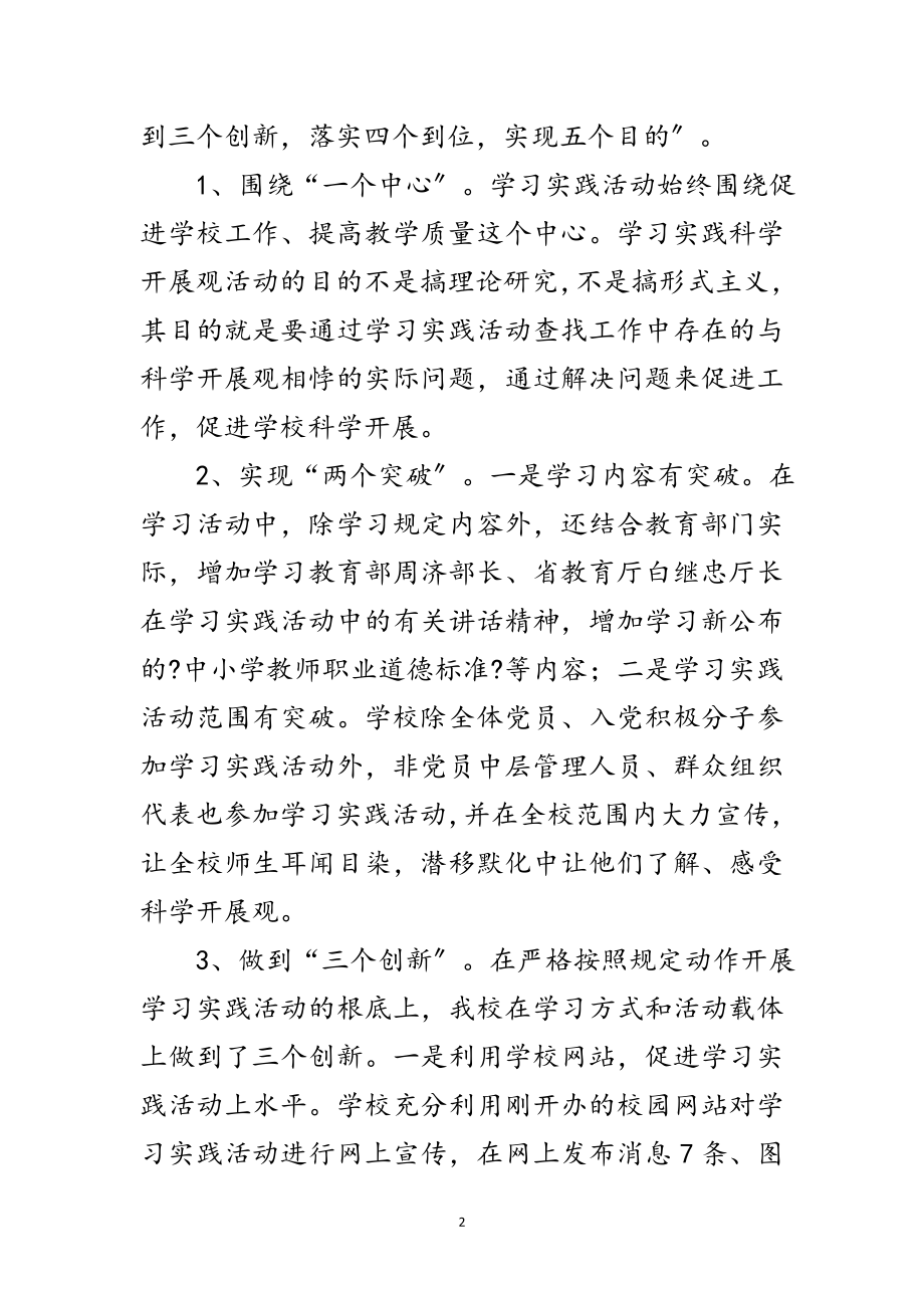 2023年学校学习科学发展观转段整改报告范文.doc_第2页