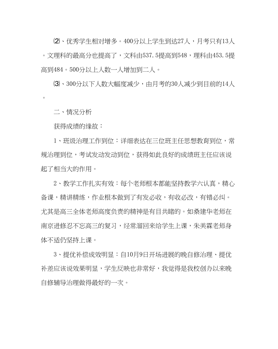 2023年教务处在高三期中考试质量分析会议上的讲话提纲.docx_第2页