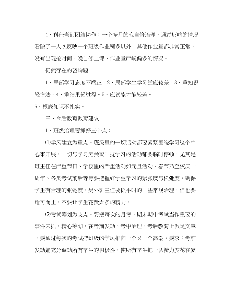 2023年教务处在高三期中考试质量分析会议上的讲话提纲.docx_第3页