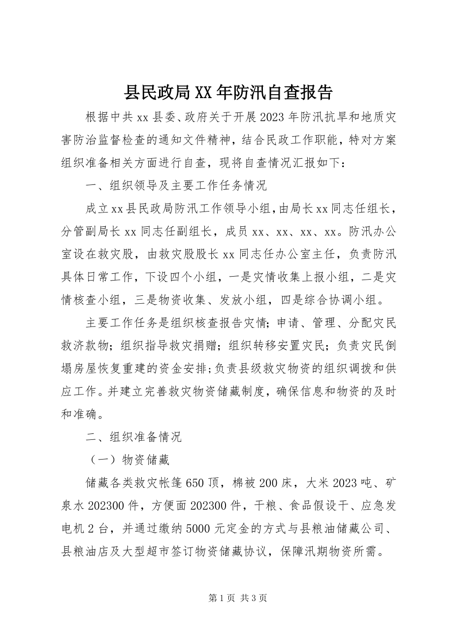 2023年县民政局防汛自查报告2.docx_第1页