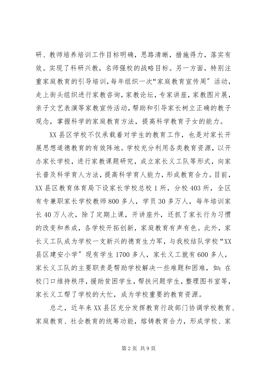 2023年赴XX市XX县区学习考察报告.docx_第2页