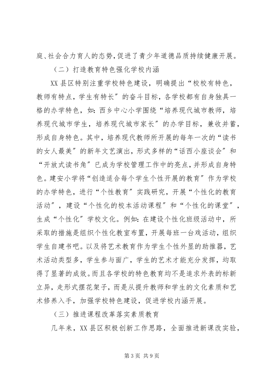 2023年赴XX市XX县区学习考察报告.docx_第3页