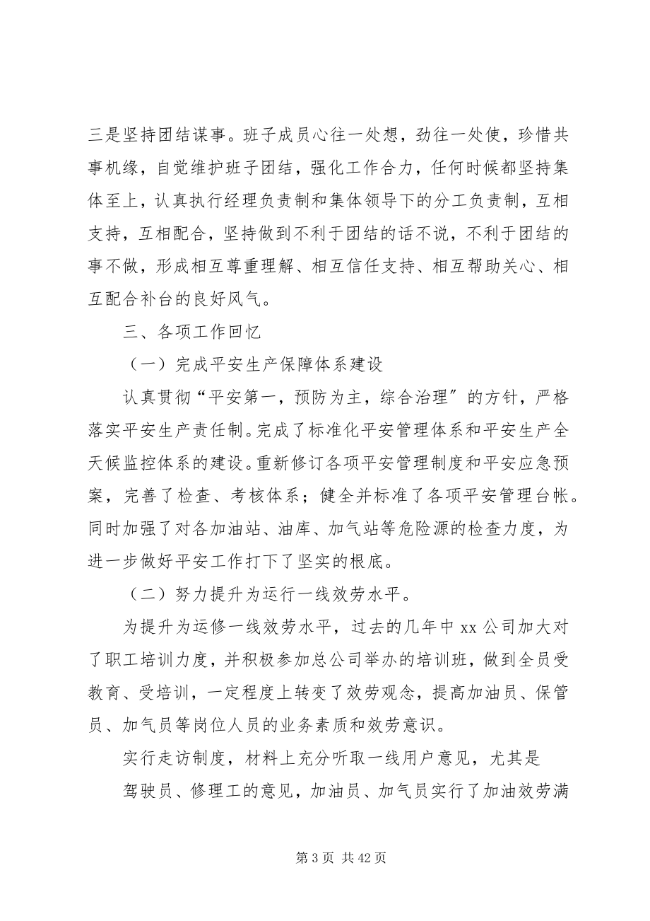 2023年国企班子述廉报告.docx_第3页