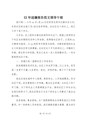 2023年述廉报告领导干部.docx