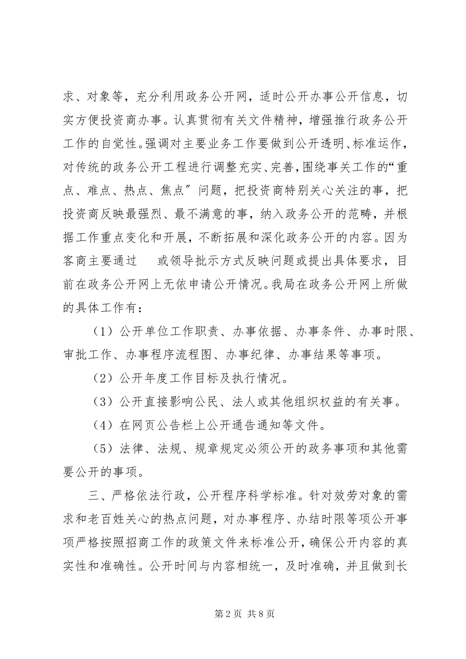 2023年市招商局政务公开工作自查报告.docx_第2页