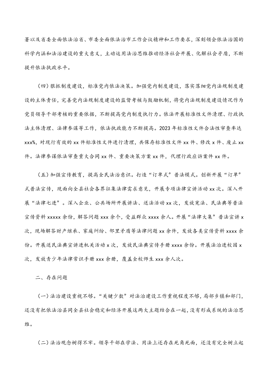 县委书记2023年述职报告.docx_第2页