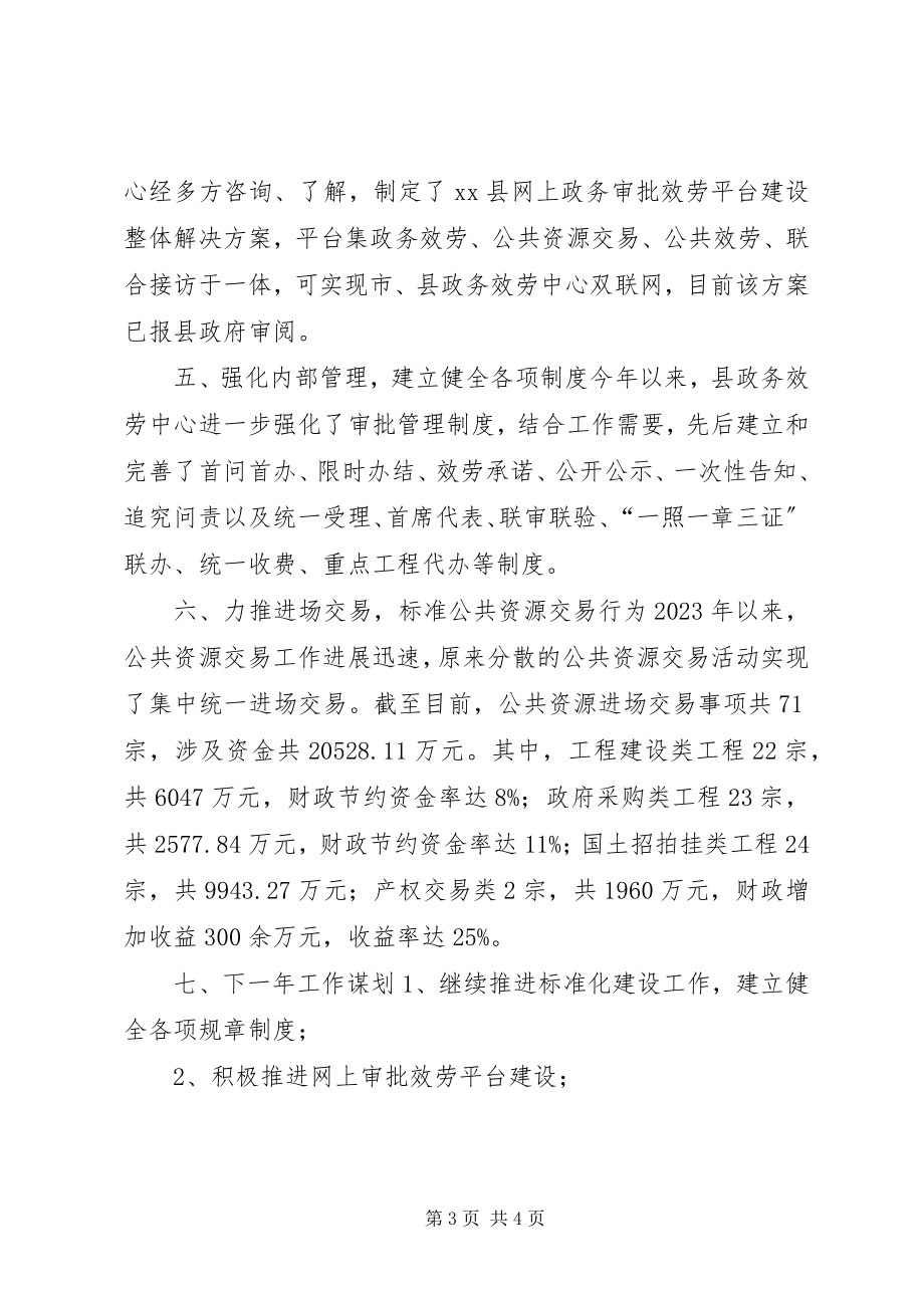 2023年县政务服务中心年度工作报告.docx_第3页