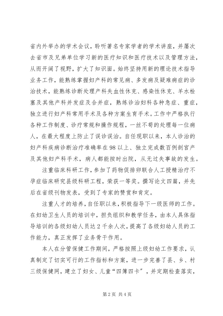 2023年评聘副主任医师资格述职报告.docx_第2页