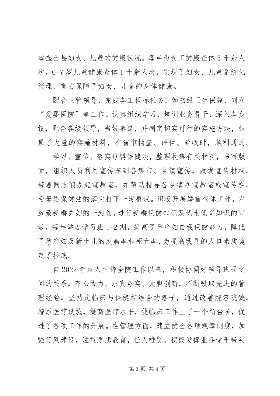 2023年评聘副主任医师资格述职报告.docx_第3页