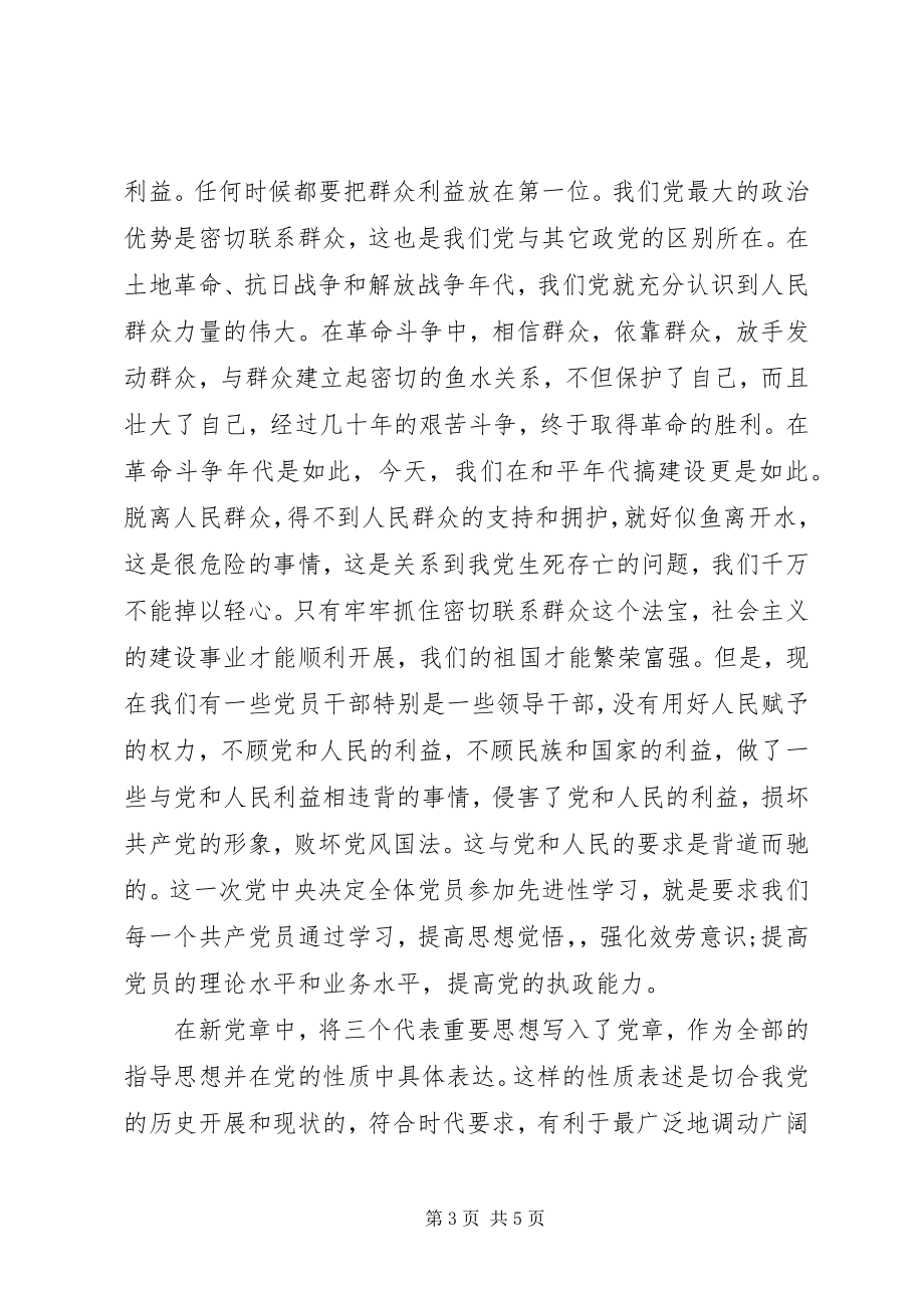 2023年学习十八大报告及十八大党章双学体会.docx_第3页