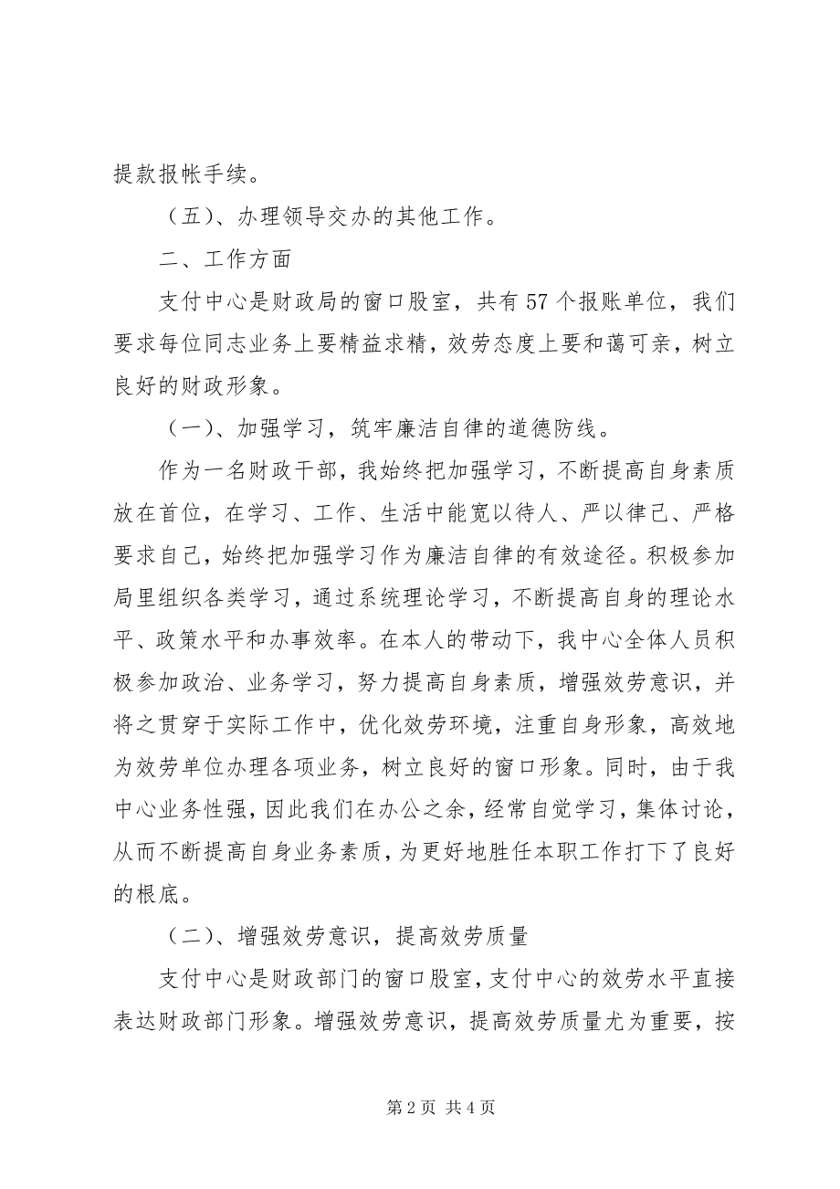 2023年财政局支付中心工作报告.docx_第2页