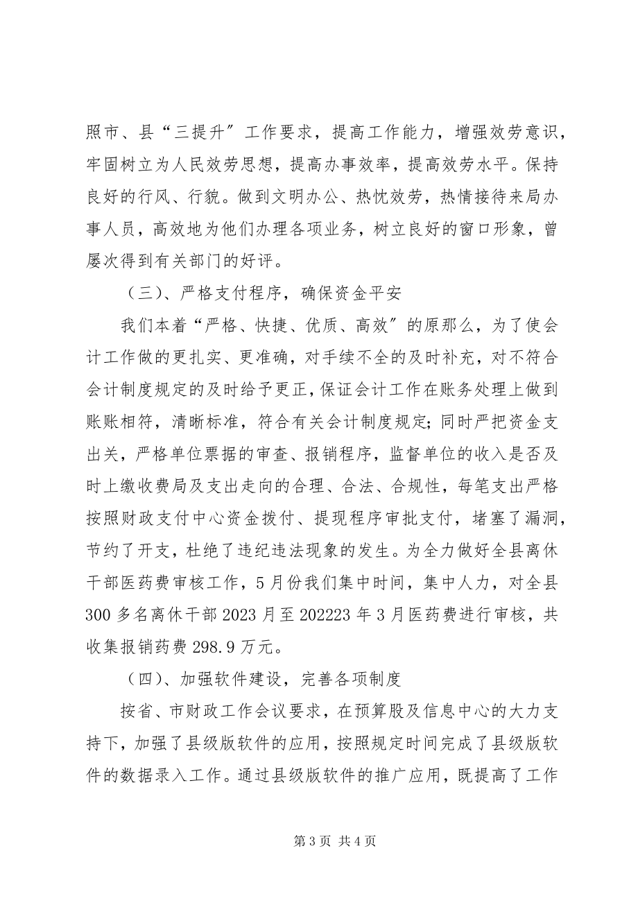 2023年财政局支付中心工作报告.docx_第3页