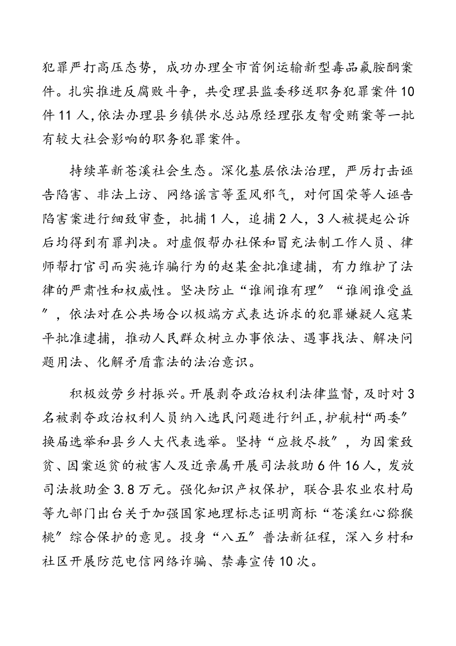 2023年县人民检察院工作报告.docx_第2页