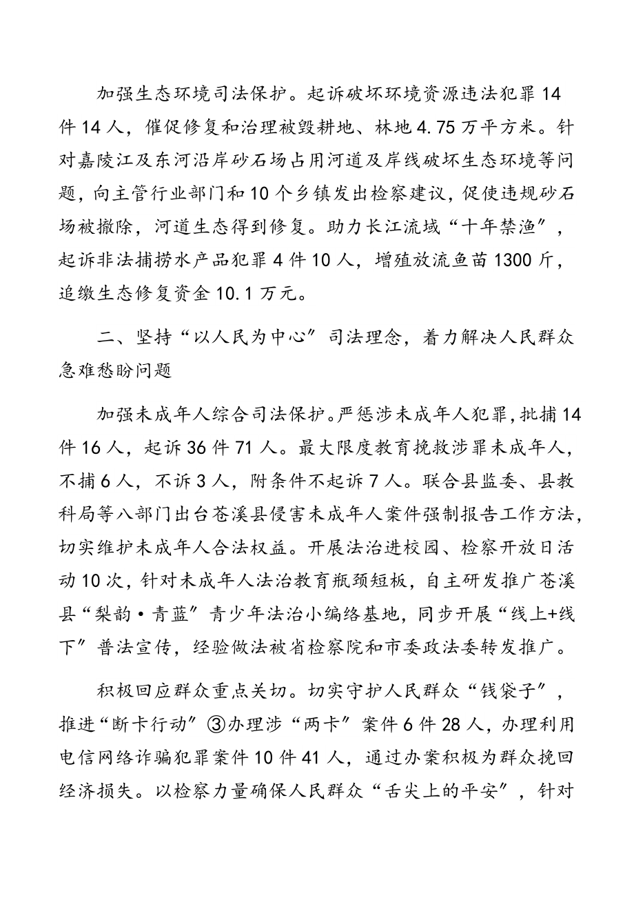 2023年县人民检察院工作报告.docx_第3页