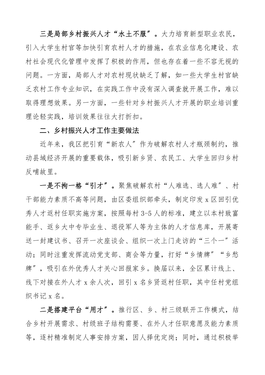 x区乡村振兴人才工作调研报告.docx_第2页