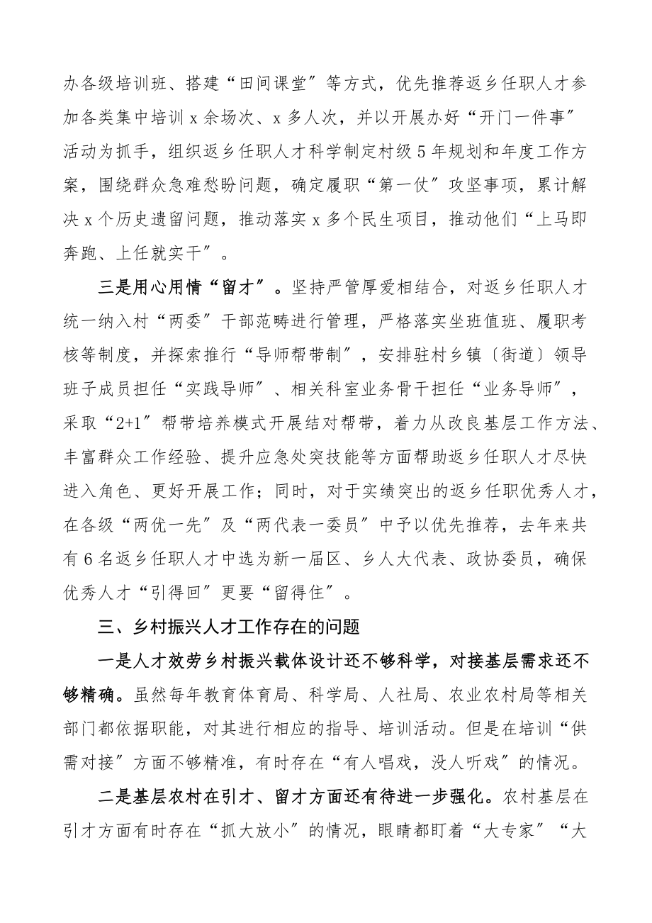 x区乡村振兴人才工作调研报告.docx_第3页