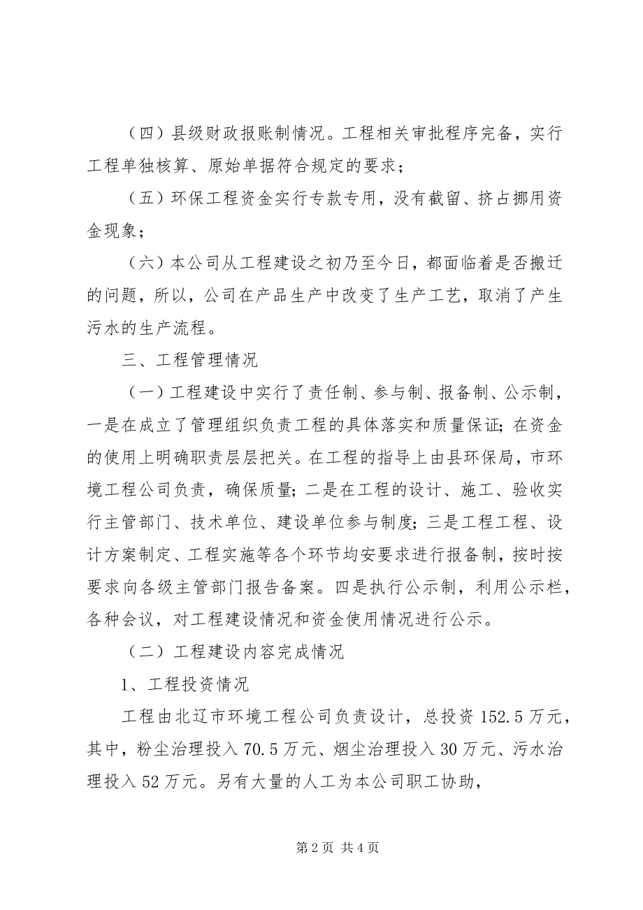 2023年环保项目评价报告.docx_第2页