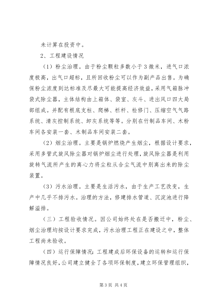 2023年环保项目评价报告.docx_第3页