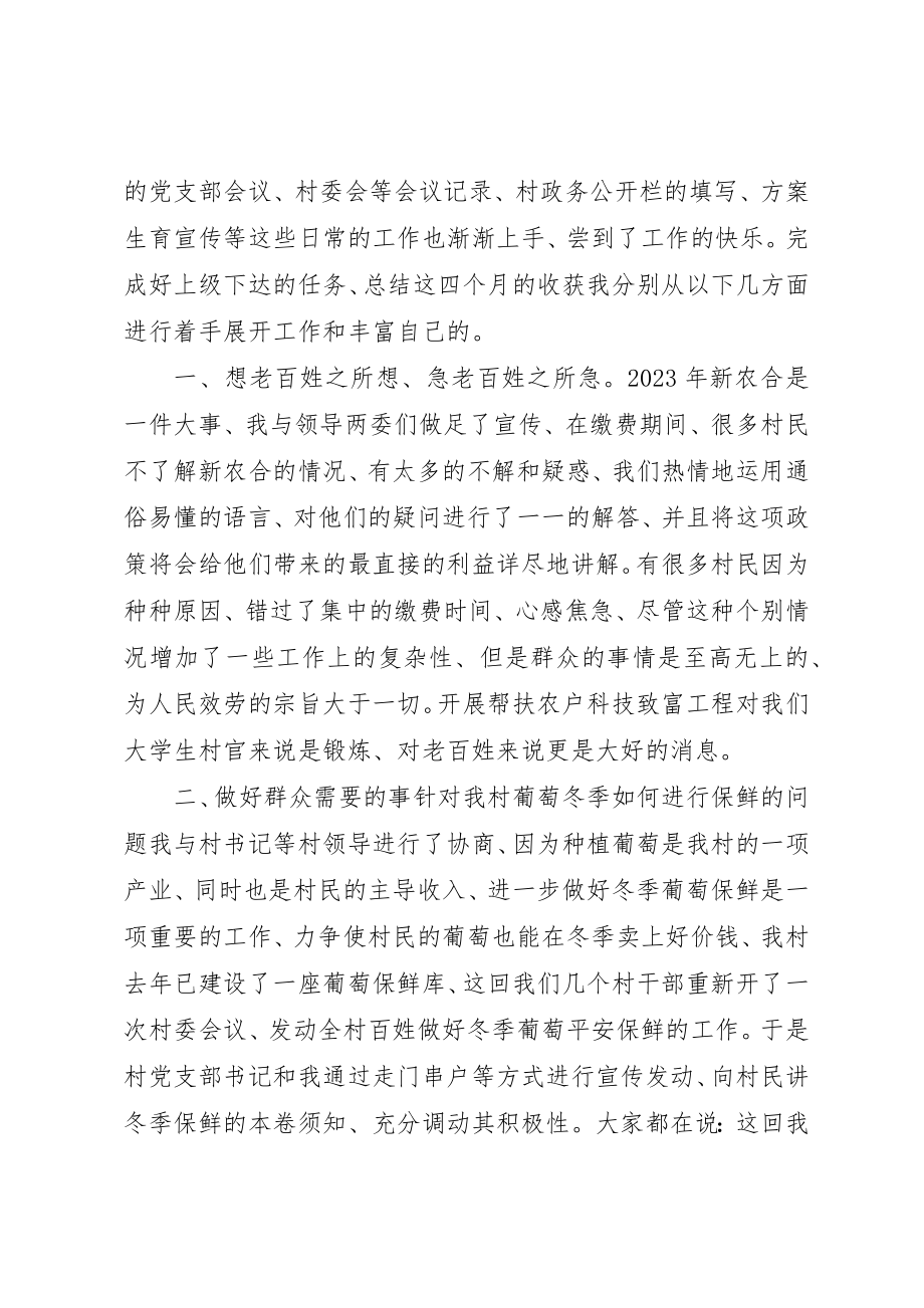 2023年村官个人工作情况职报告新编.docx_第2页